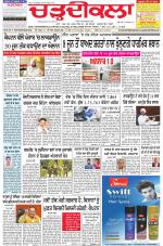 Charhdikala Newspaper (Punjab) 