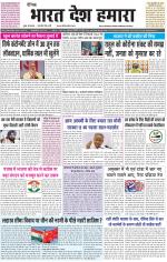 BHARAT DESH HAMARA (PUNJAB)