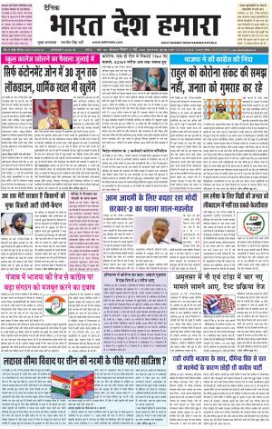 bharatdeshhamara punjab 31-05-2020