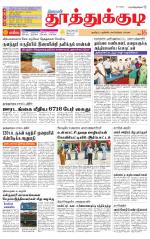 Tuticorin-Tirunelveli Supplement