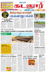 cuddalore supplement