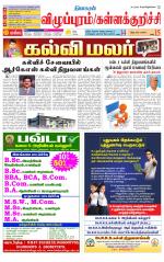 Villupuram Supplement