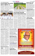 Thanjavur-Trichy Supplement