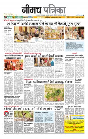 Patrika Neemuch
