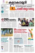 Kalakaumudi Daily Thiruvanathapuram 