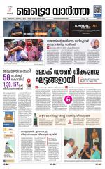 Metrovaartha - Thrissur