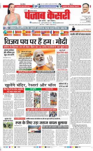 Date 31-05-2020 Punjab Kesari Rewari