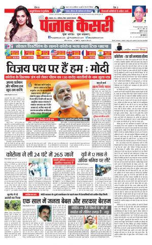 Date 31-05-2020 Punjab Kesari Madhya Pradesh Main 