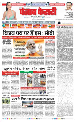 Date 31-05-2020 Punjab Kesari Bulndsahar