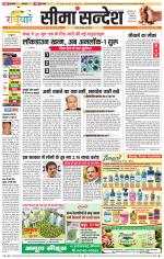 Hanumangarh Seema Sandesh 