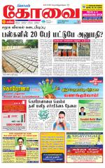 Coimbatore Supplement