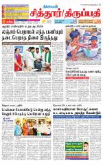 Chitoor-Vellore Supplement