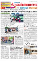 Tiruvannamalai-Vellore Supplement