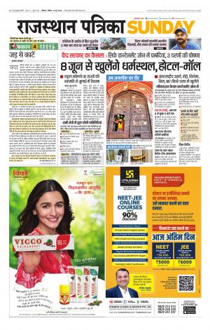 Bikaner Rajasthan Patrika Daak