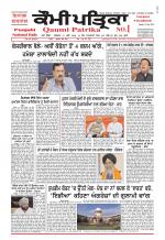 Qaumi Patrika (Punjabi)