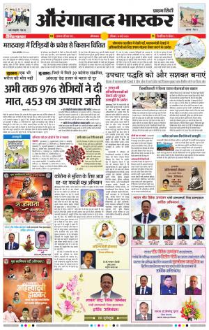 औरंगाबाद भास्कर