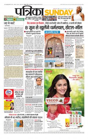 Balaghat & Seoni Patrika