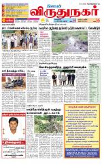 Virudhunagar-Madurai Supplement
