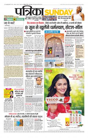 Chhindwara Patrika