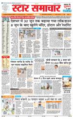 Star Samachar Sidhi