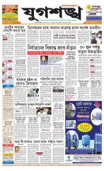 Jugasankha - KOLKATA EDITION