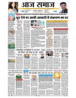 Aaj Samaaj