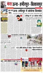 Divya Himachal Dharamsala+Mera Hamirpur +Aastha