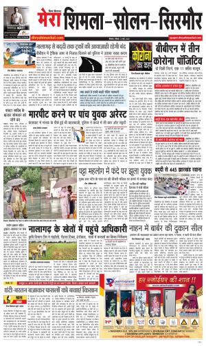 Mera Shimla (city Plus)