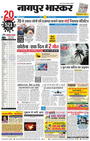 नागपुर भास्कर