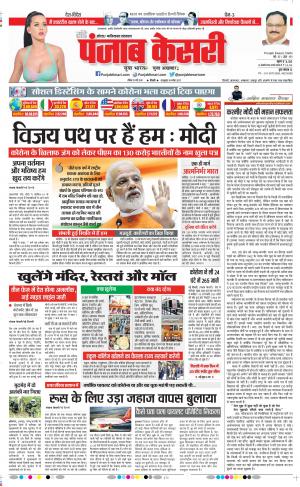 Date 31-05-2020 Punjab Kesari Ghaziabad