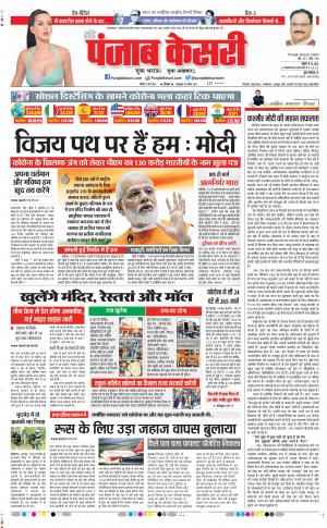 Date 31-05-2020 Punjab Kesari Delhi Main