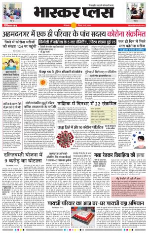 औरंगाबाद भास्कर प्लस