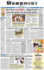 छिंदवाड़ा भास्कर 