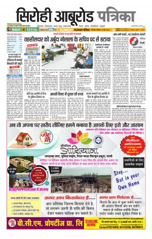 rajasthan patrika Aburoad