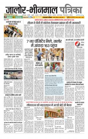 rajasthan patrika Bhinmal