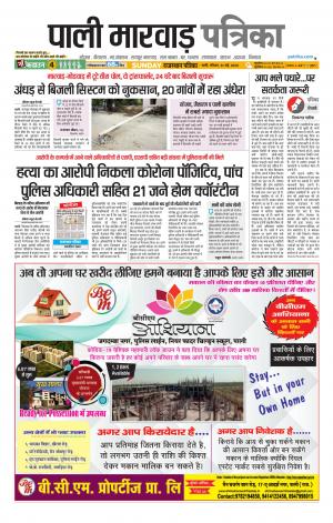 rajasthan patrika Pali rural