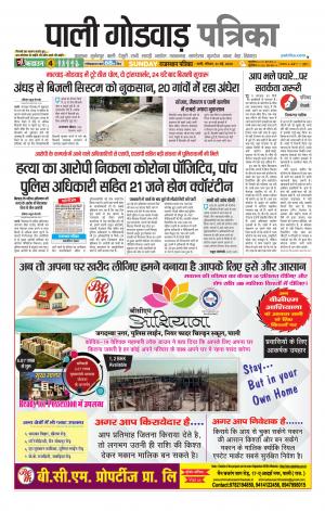 rajasthan patrika Sumerpur-Shivganj