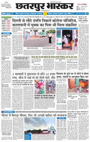 छतरपुर भास्कर