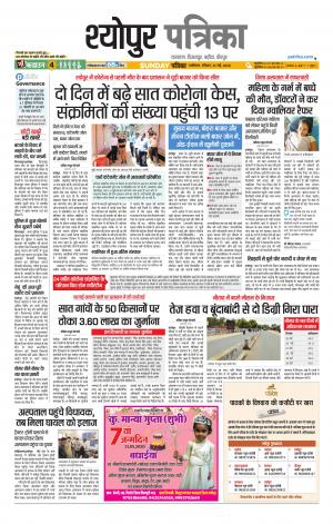 Sheopur Patrika