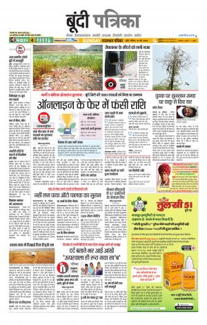 Bundi Raj. Patrika Epaper