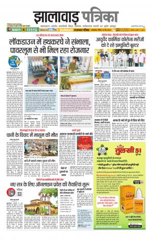Jhalawar Patrika Epaper
