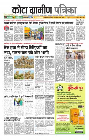 Kota Gramin Patrika Epaper