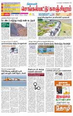 Kanchipuram-Chennai Supplement