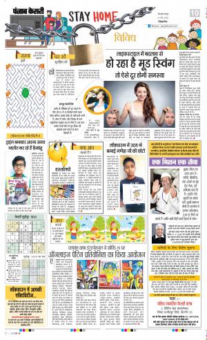 Date 31-05-2020 Punjab Kesari Raviariya