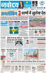 Navodaya Times Main