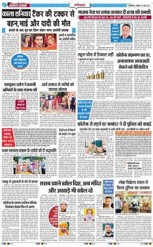 The Navodaya Times Ghaziabad