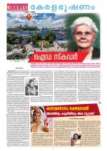 Keralabhooshanam Weekend Supplement