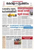 Keralabhooshanam (Thiruvalla Edition)