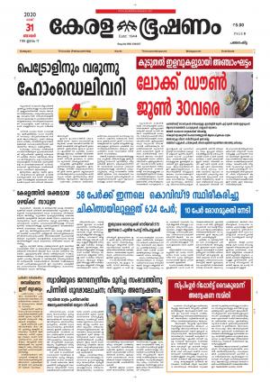 Keralabhooshanam (Malabar Edition)