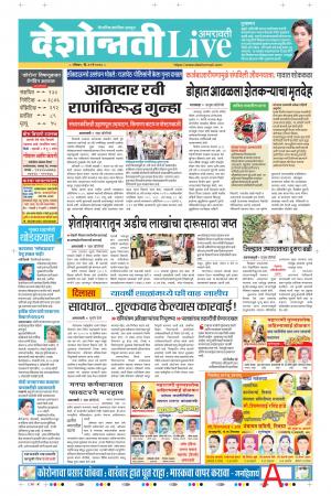 31th May Amaravati Live